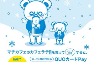 マチカフェ × QUOカードPayキャンペーン