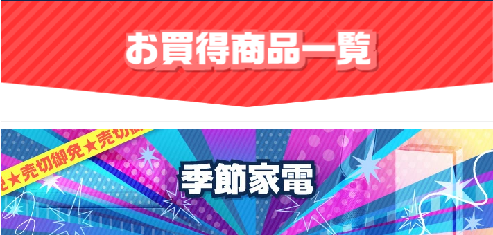 エディオン スペシャルセールの参加方法と家電を激安購入するためのおトクな利用方法 マネトラ