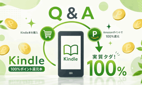 100%還元本の質問と回答