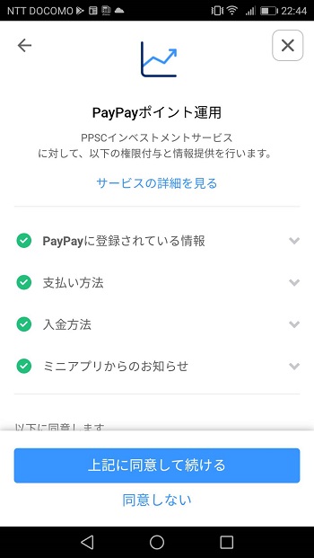 PayPayポイント運用2