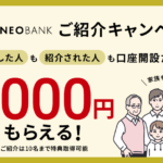 第一生命NEOBANKの紹介キャンペーン