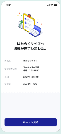 UI銀行はたらくサイフ設定完了