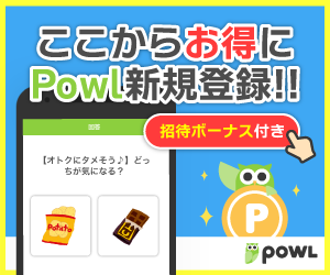 Powl招待URL
