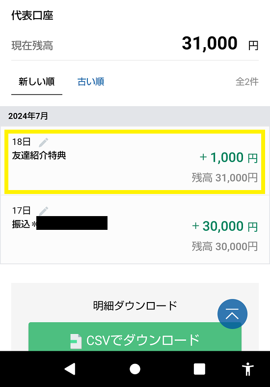 1000円報酬入金