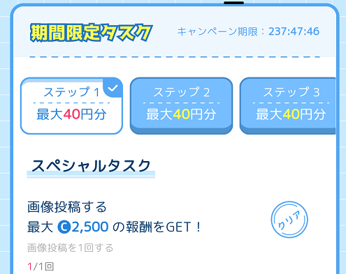 期間限定タスク