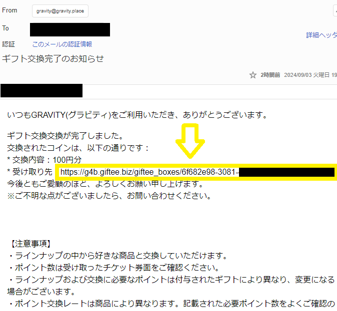 GRAVITY(グラビティ)から届いたメール