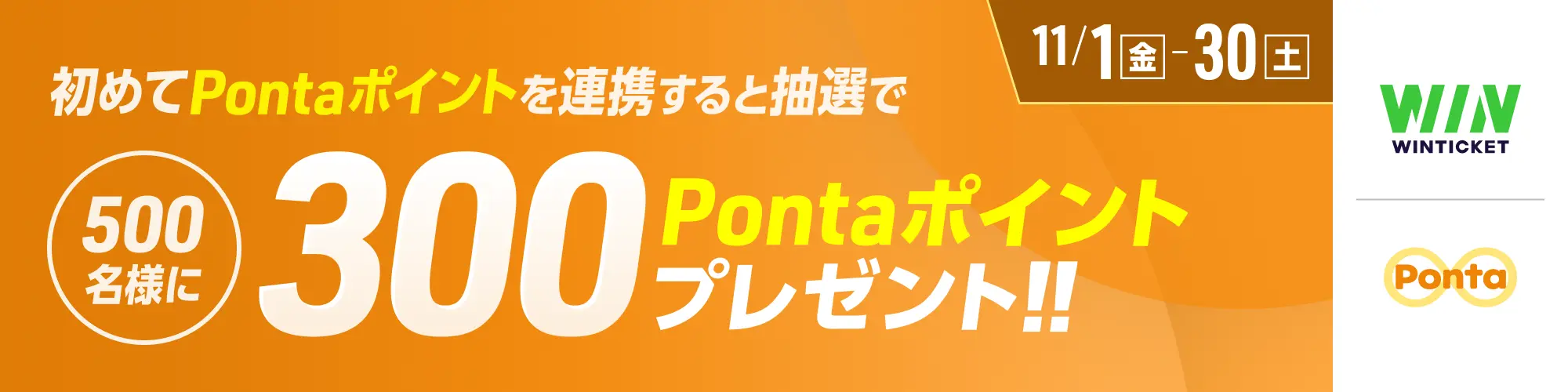 ウィンチケット（WINTICKET）の招待コードとキャンペーン併用でポイントを大量ゲット！現金化する最強の攻略手順を公開！ - マネトラ