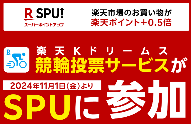 KドリームスSPU攻略