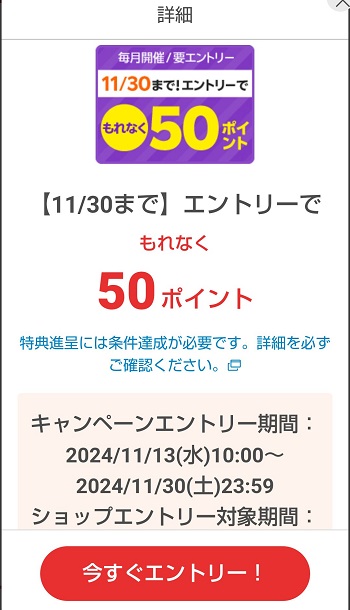 50ptエントリー