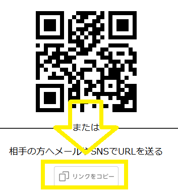 招待リンクページ