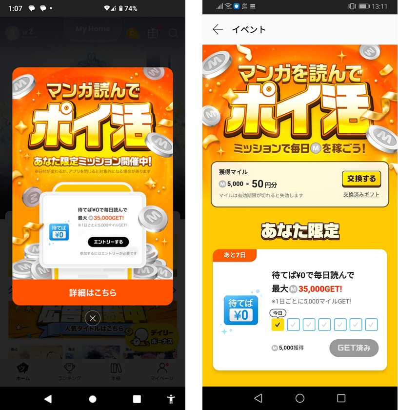 ピッコマポイ活バナー