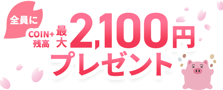 エアウォレット登録チャージキャンペーン