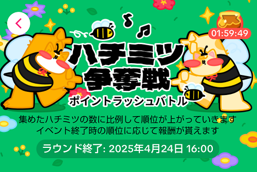 ハチミツ争奪戦