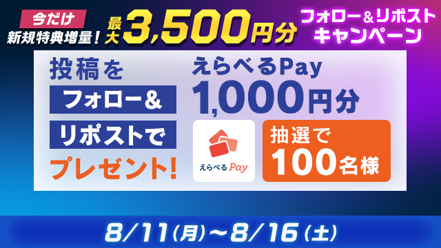 ティップスター新規特典増量キャンペーン