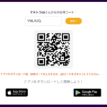 ワサイ招待キャンペーン