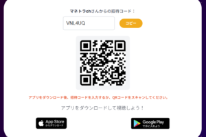 ワサイ招待キャンペーン