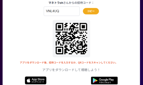 ワサイ招待キャンペーン