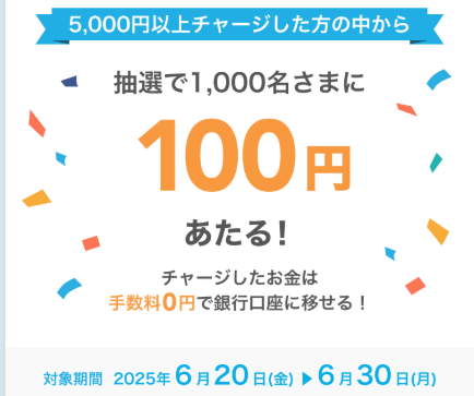 5,000円以上チャージ（100円COIN+残高プレゼント）