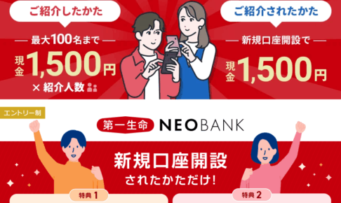 第一生命NEOBANK