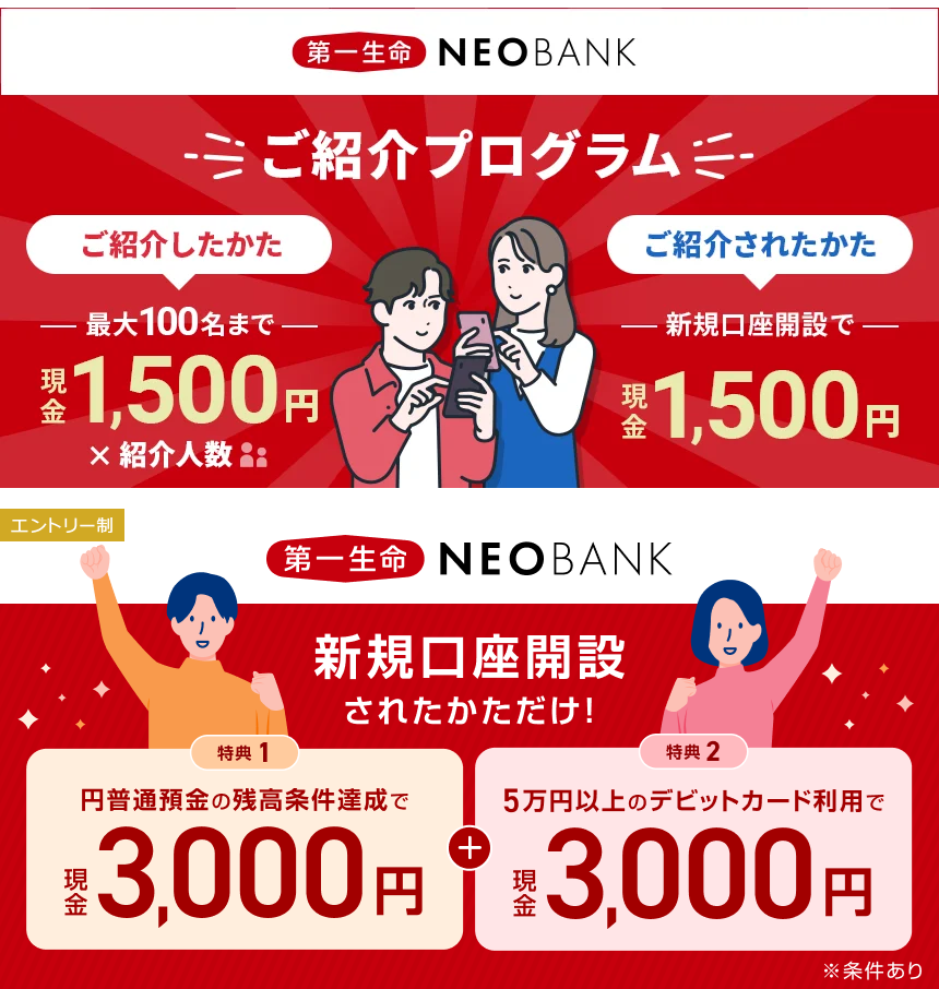第一生命NEOBANK