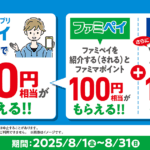 ファミマお友達紹介
