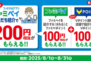 ファミマお友達紹介