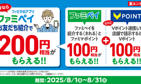 ファミマお友達紹介