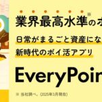 エブリポイント