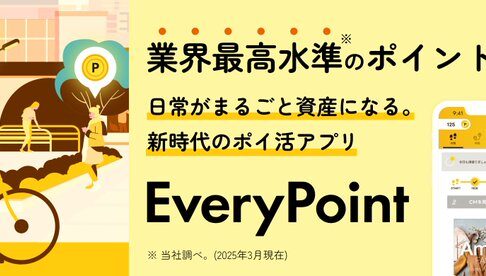 エブリポイント