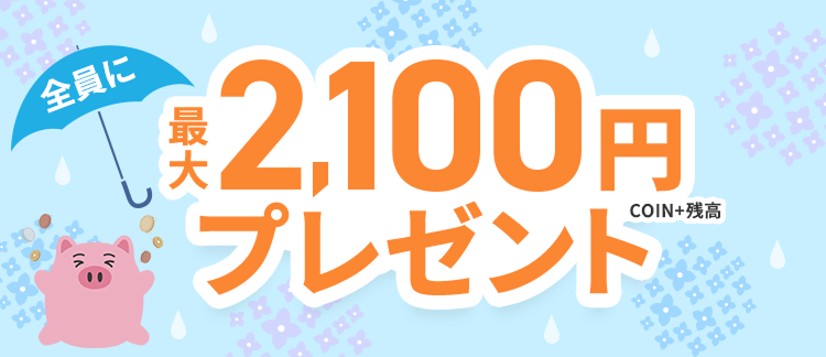 エアウォレット登録チャージキャンペーン