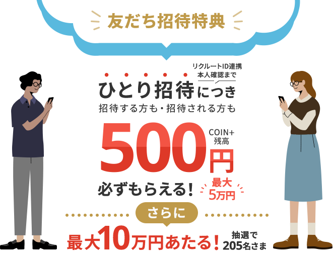エアウォレット招待キャンペーン