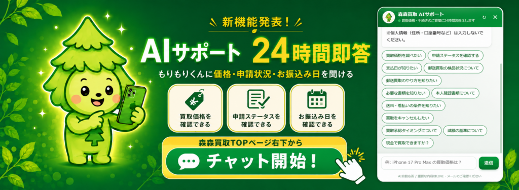 AIもりもりくんによる【24時間即答チャット】