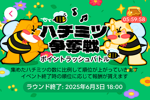 ハチミツ争奪戦