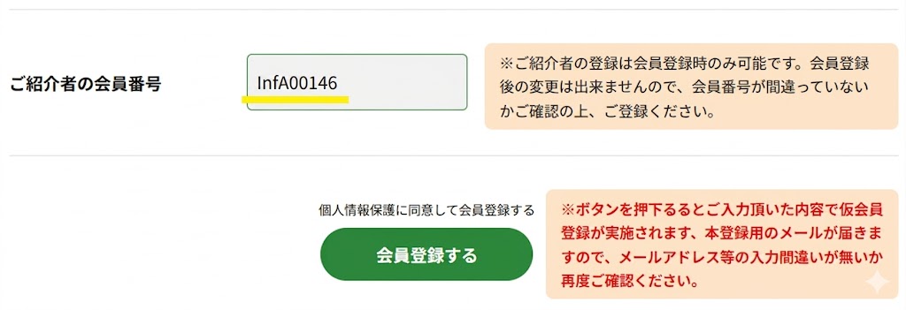 森森3000円紹介コード入力画面
