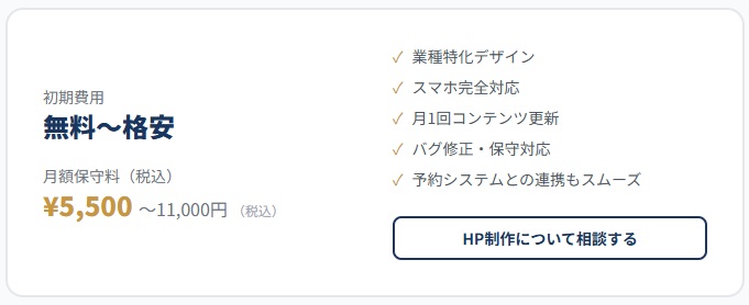 激安HP制作