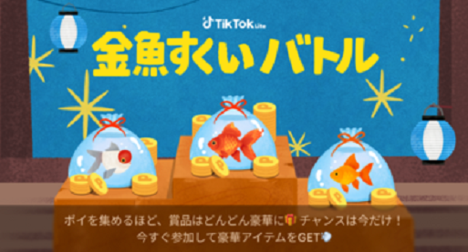 金魚すくいバトル