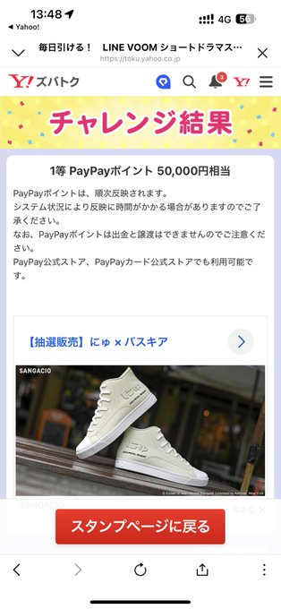 PayPayポイント5万pt当選画像