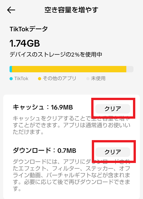 キャッシュクリア画面