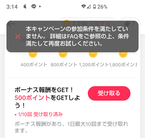 TikTokエラー