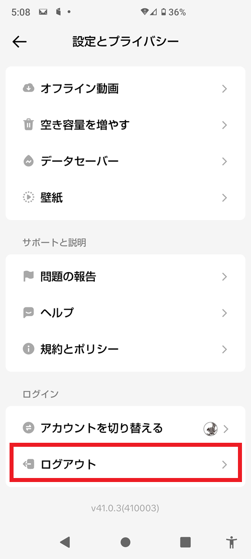ログアウト画面