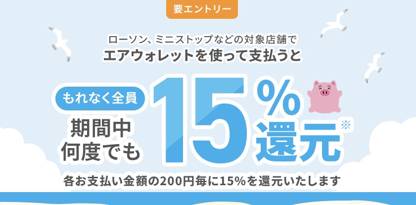 エアウォレットアプリのCOIN+で決済すると決済金額の50%のCOIN+残高をプレゼントキャンペーン