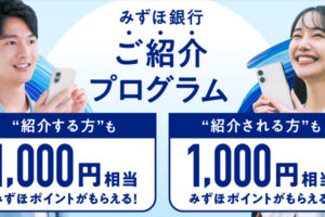 みずほ銀行招待コードキャンペーン
