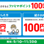 ファイペイ紹介キャンペーン