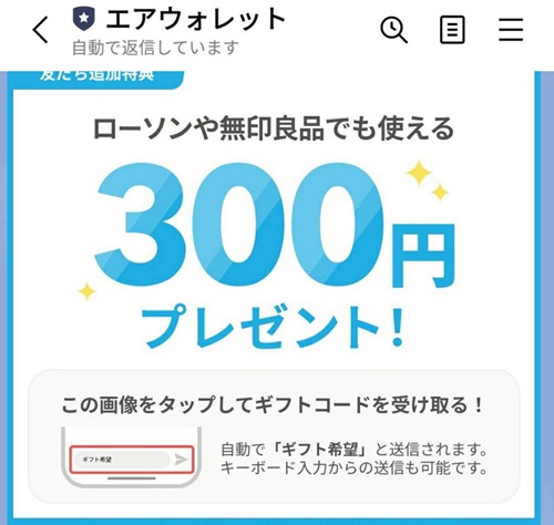 エアウォレットスタンプコラボキャンペーン