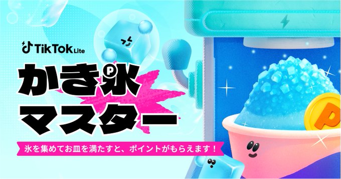 かき氷イベント