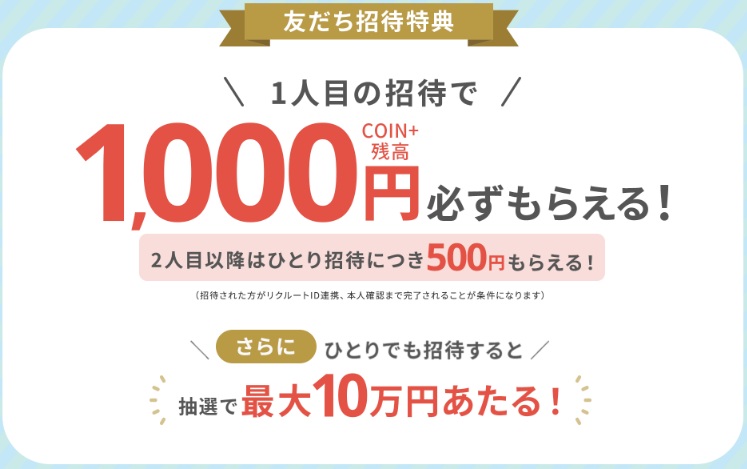 エアウォレット招待キャンペーン