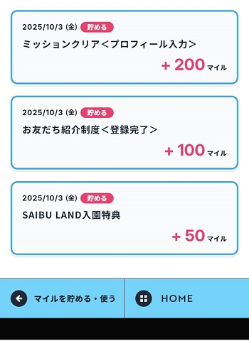 ゲットしたマイル