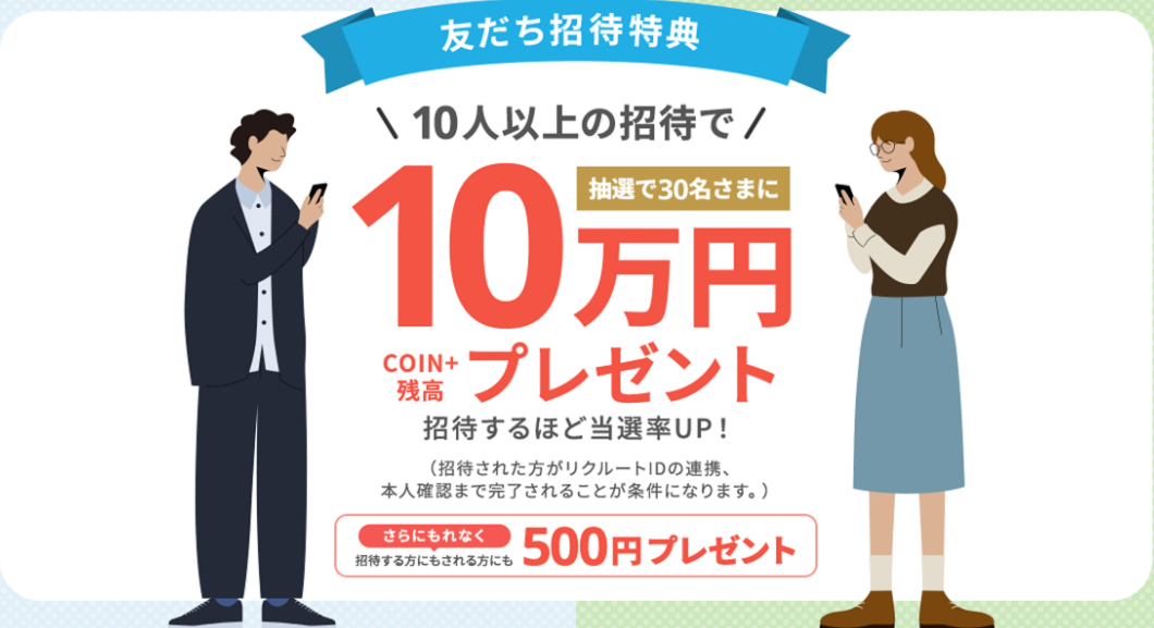 エアウォレット招待キャンペーン