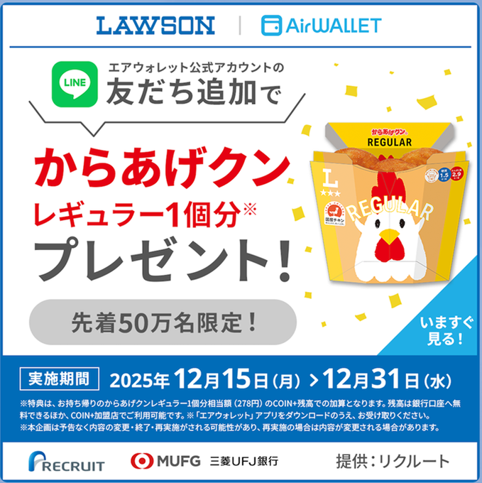 ローソンタイアップキャンペーン