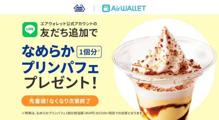 ミニストップタイアップキャンペーン